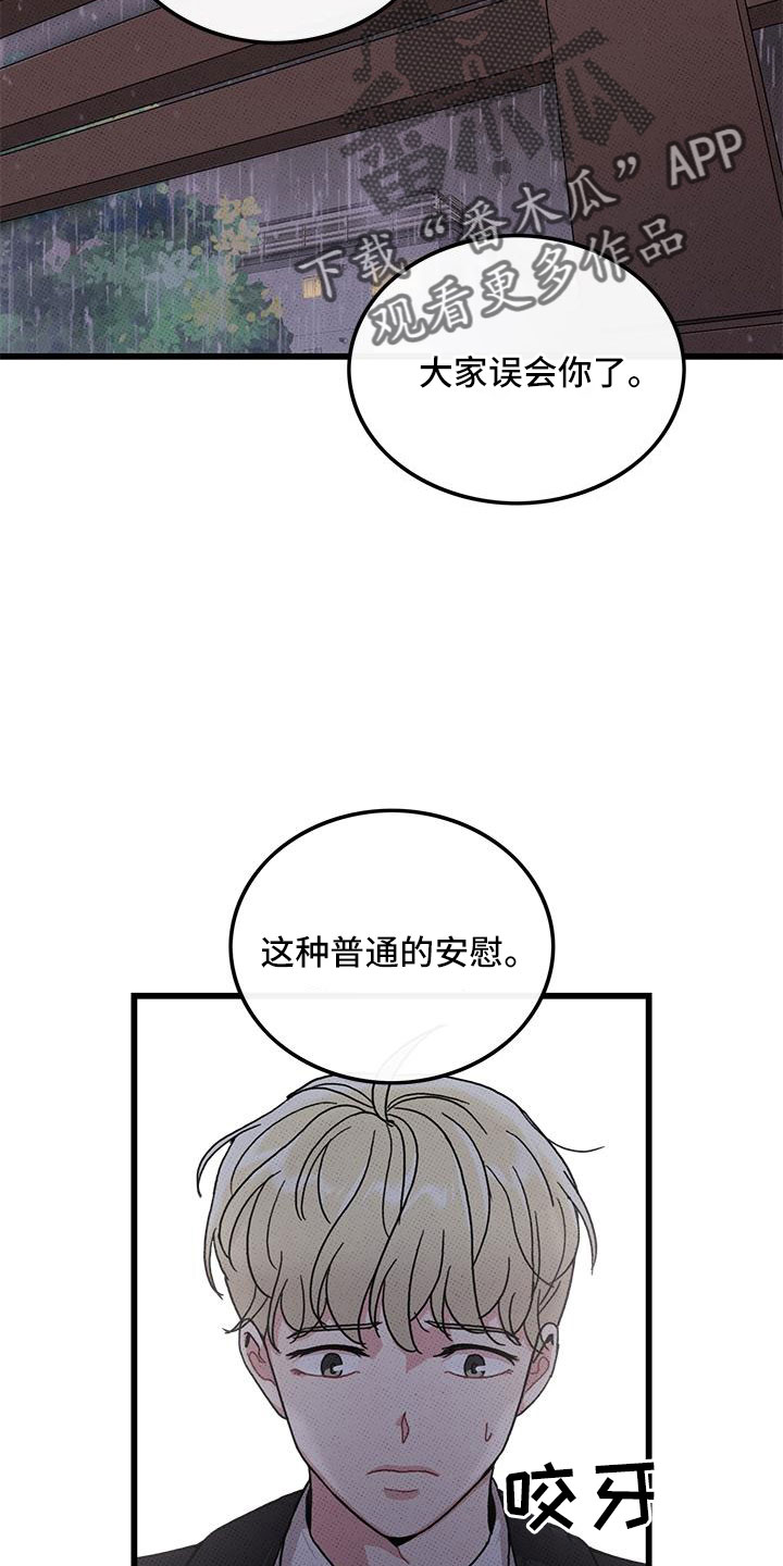 可爱铃铛漫画,第78章：【第二季】对不起2图