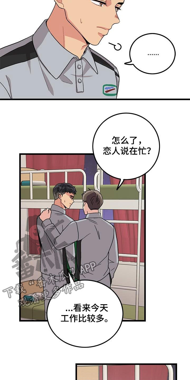 可爱铃铛猫的头像漫画,第56章：你也小心点2图