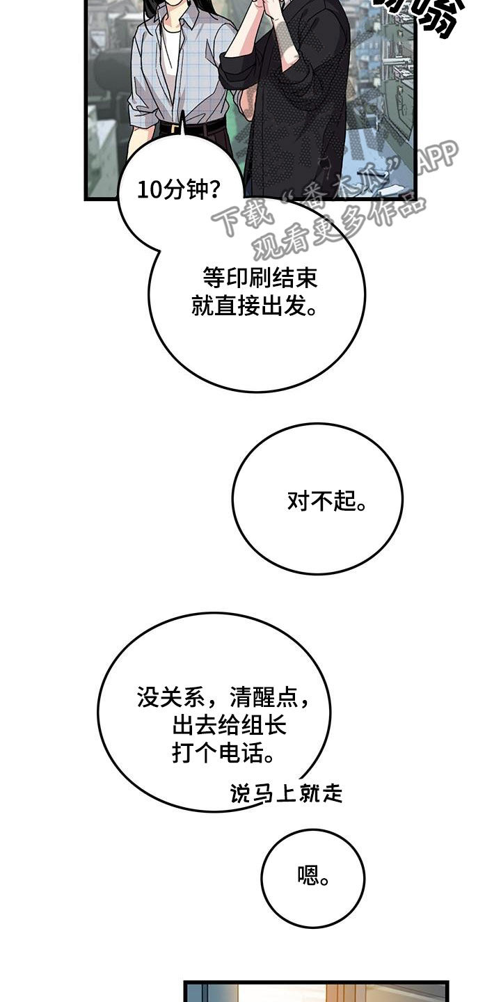 可爱铃铛符号可复制漫画,第56章：你也小心点2图