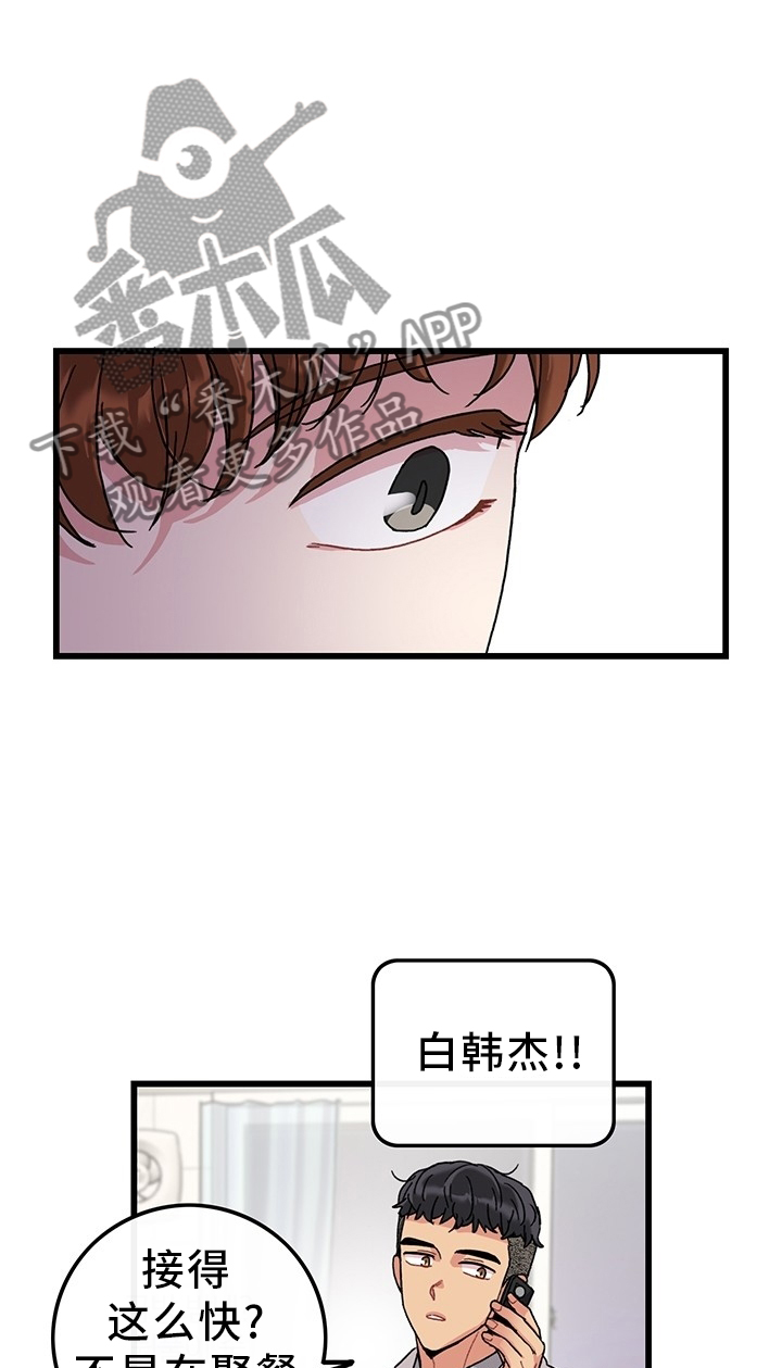 可爱铃铛漫画,第46章：你好,前辈1图