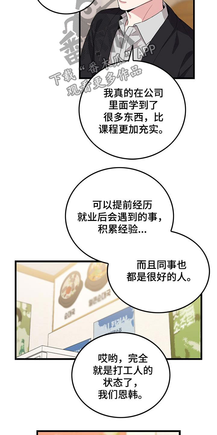 可爱小铃铛图片漫画,第57章：打工人1图