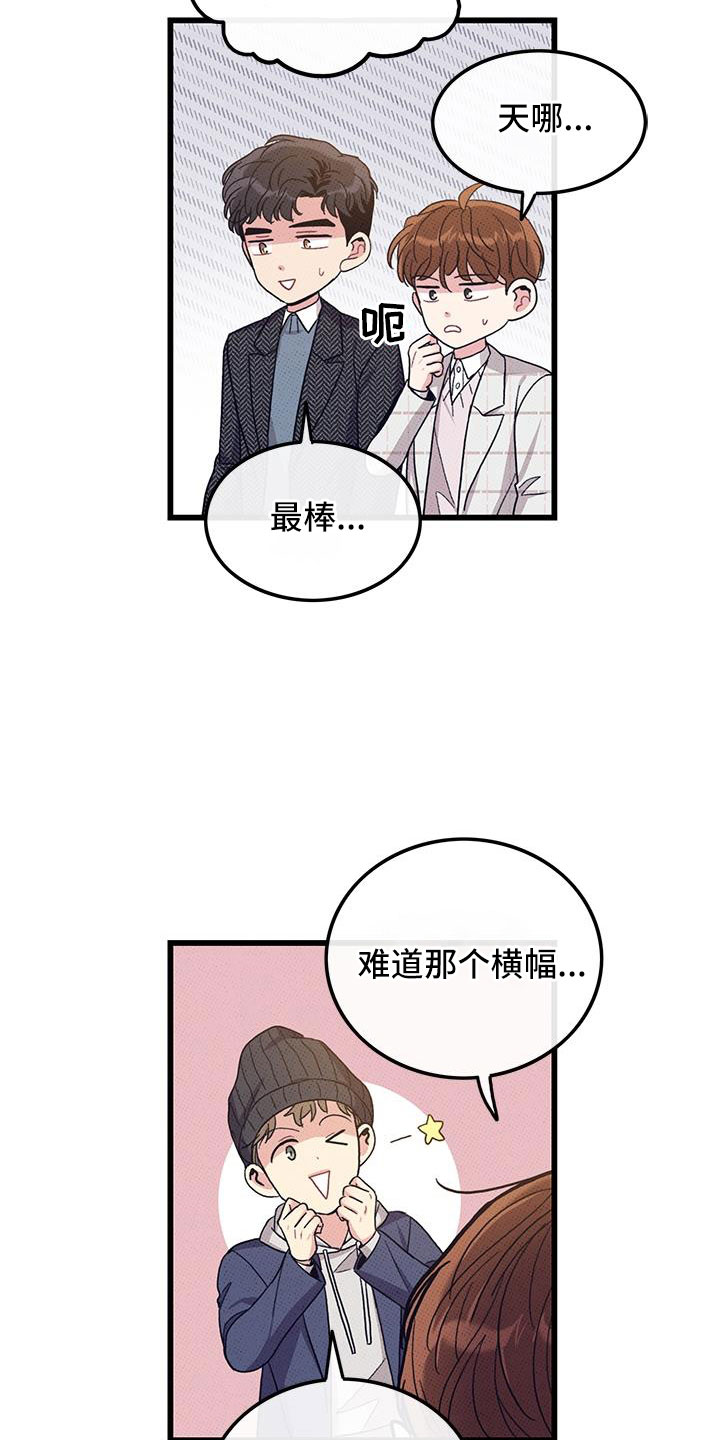 可爱铃声男生专用漫画,第103章：【第二季】最耀眼的爱（完结）2图