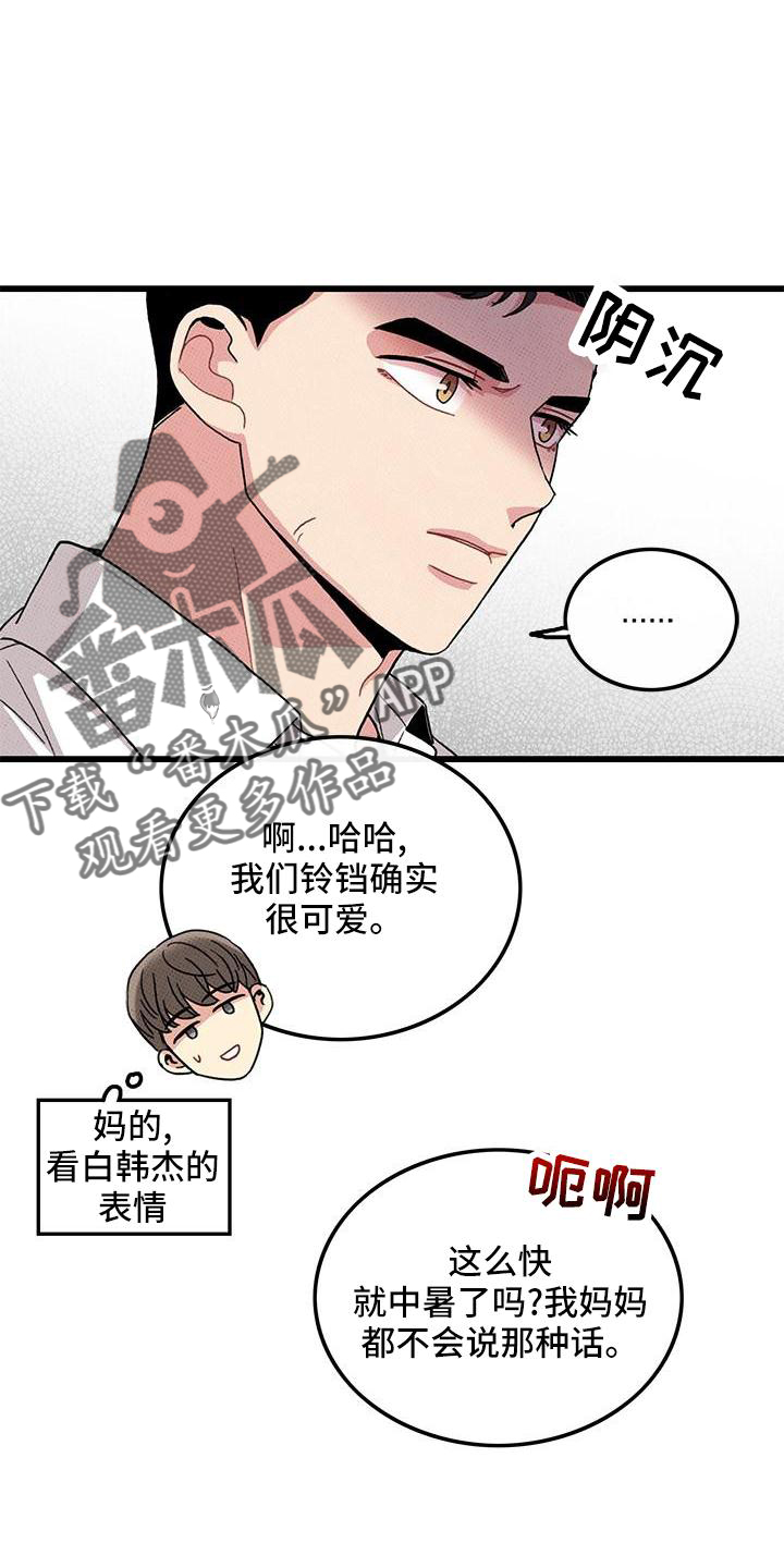 可爱铃铛小猫漫画,第83章：【第二季】添火2图