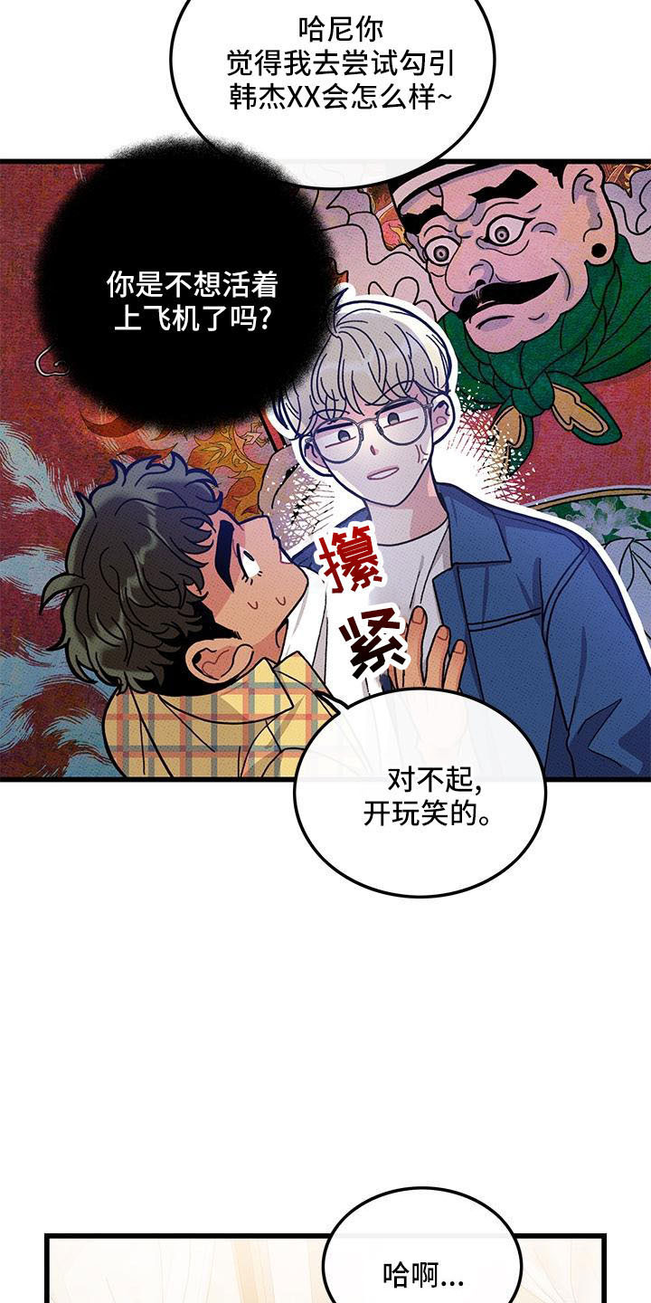 可爱铃铛钥匙扣漫画,第86章： 【第二季】开玩笑的2图