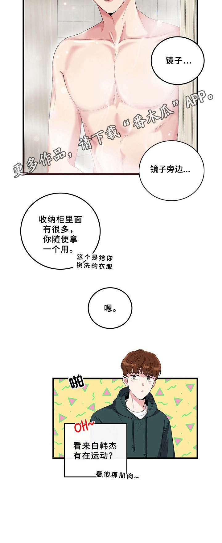 可爱铃铛挂饰漫画,第4章：一起回家1图