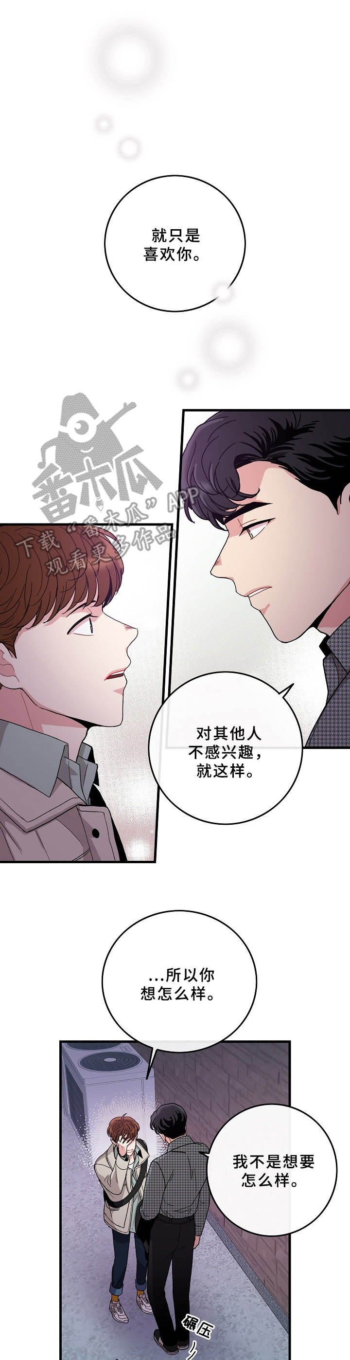 可爱铃铛店漫画,第12章：告白2图