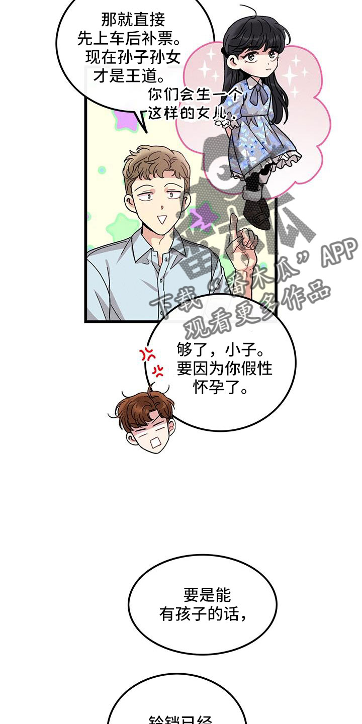 可爱小铃铛图片漫画,第105章：【番外】不想上班1图