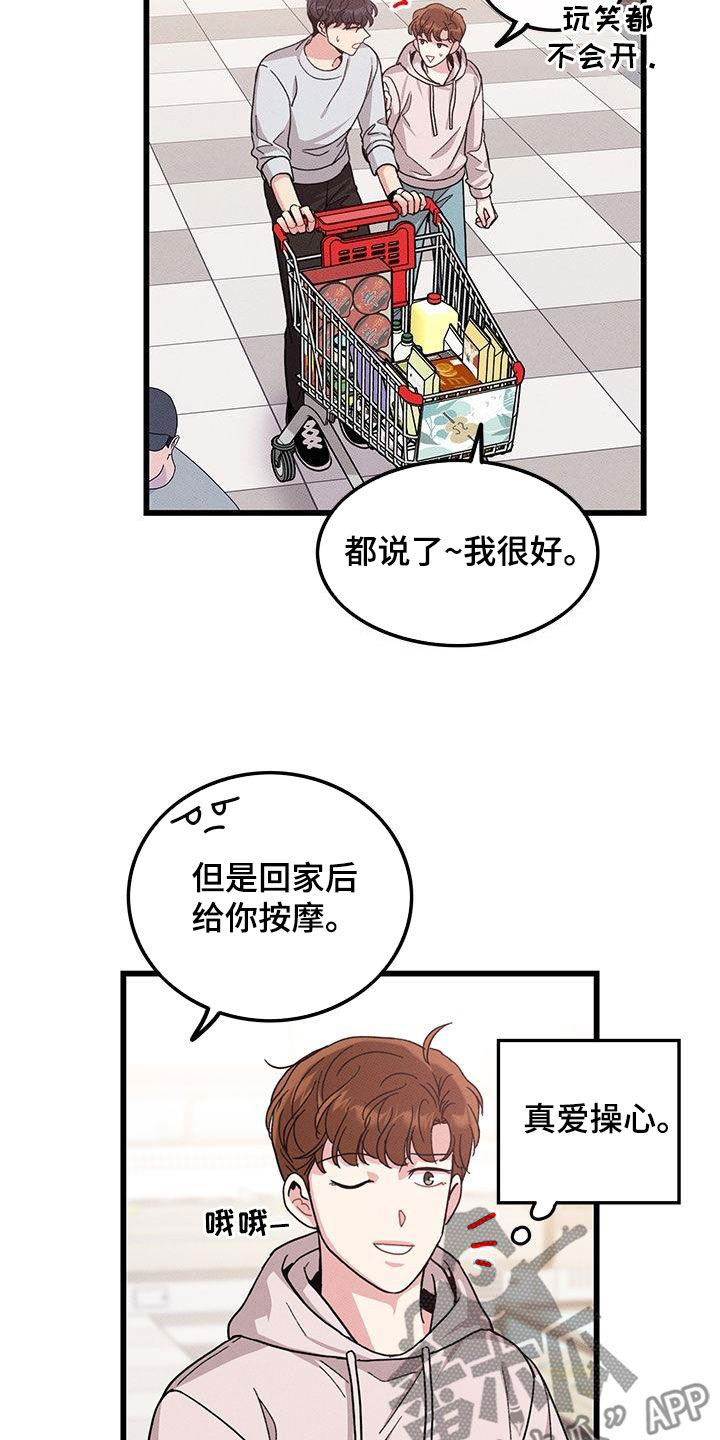 可爱小狗的视频漫画,第109章：【番外】看到又怎样2图