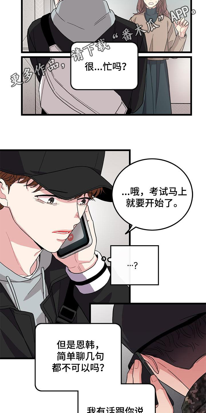 可爱铃铛符号大全漫画,第60章：回忆2图