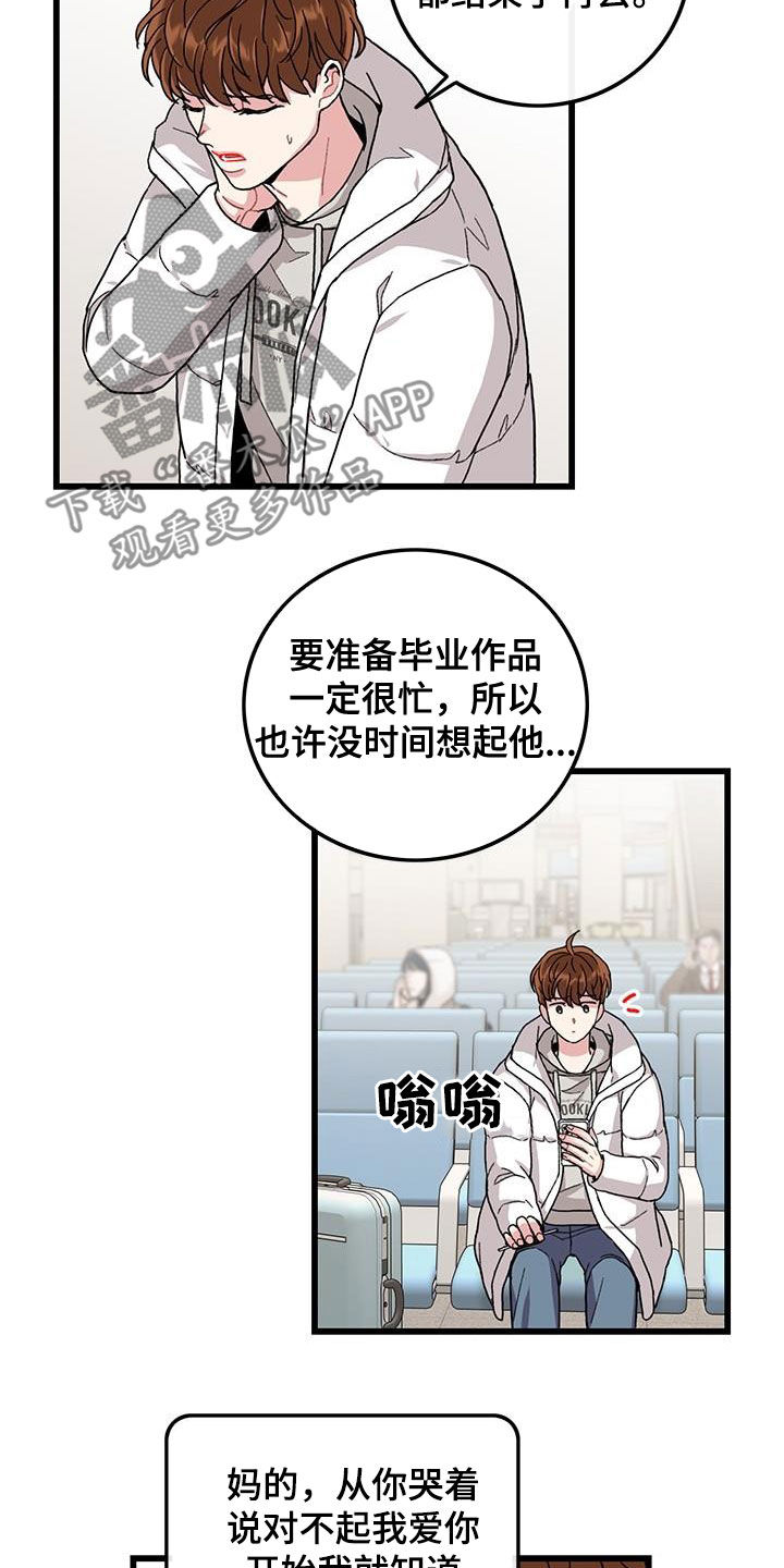 可爱铃铛漫画,第64章：【第一季完结】出国2图