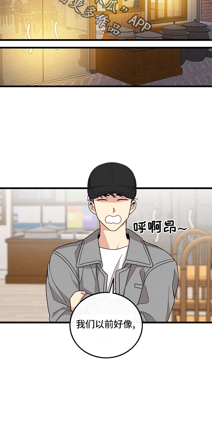 可爱小铃铛图片漫画,第74章：【第二季】喝酒1图
