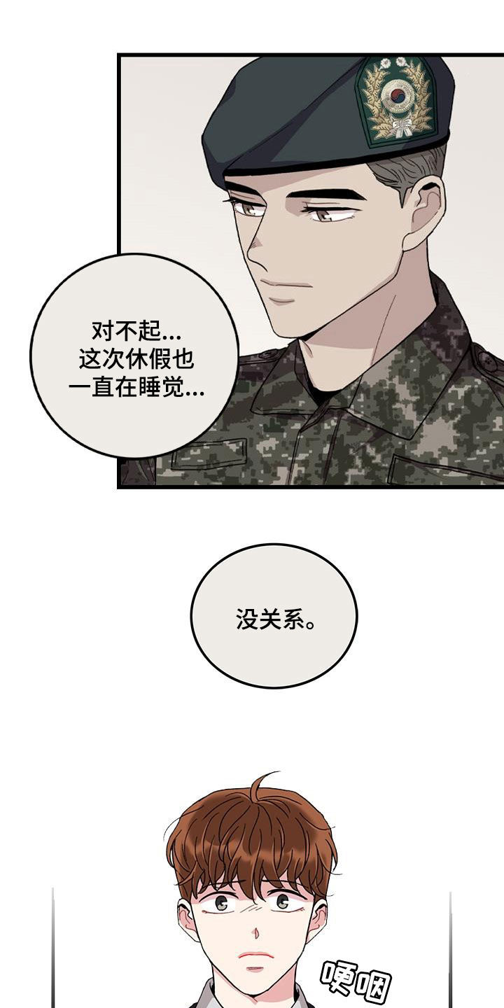 可爱铃铛模板漫画,第57章：打工人2图