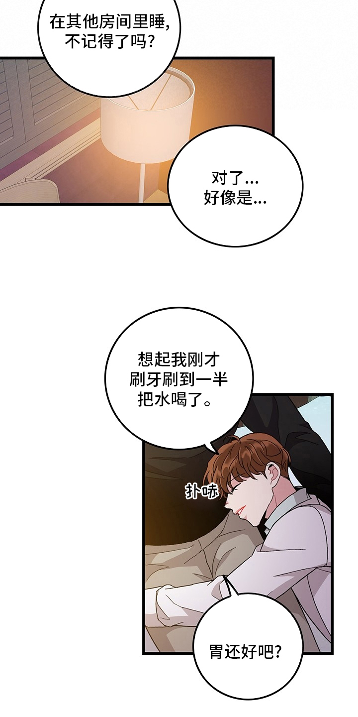 可爱铃铛 发箍漫画,第36章：只会想着你2图