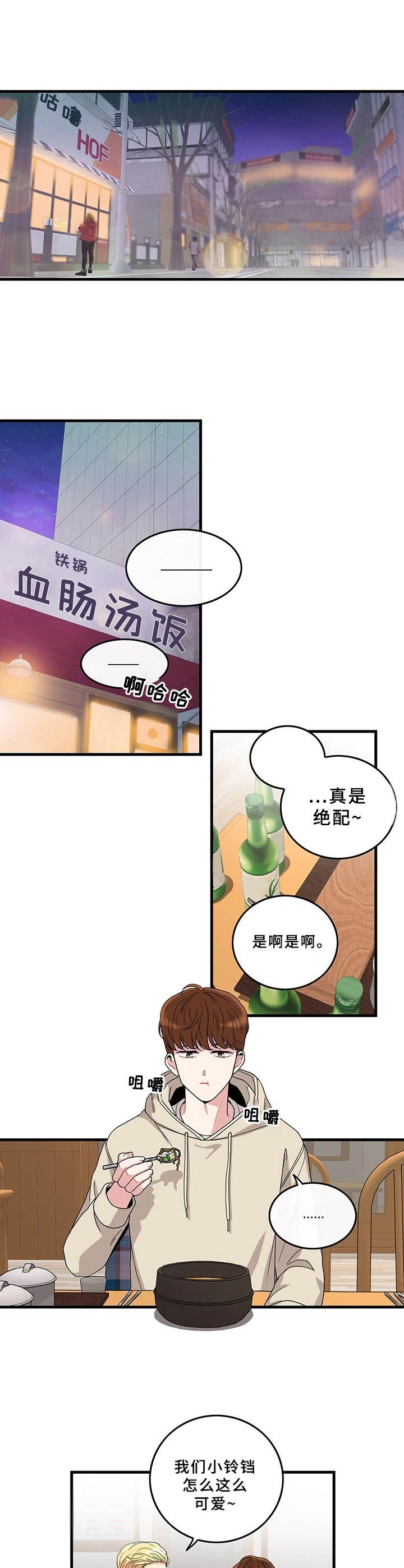 可爱铃铛项链推荐漫画,第1章：志愿活动1图