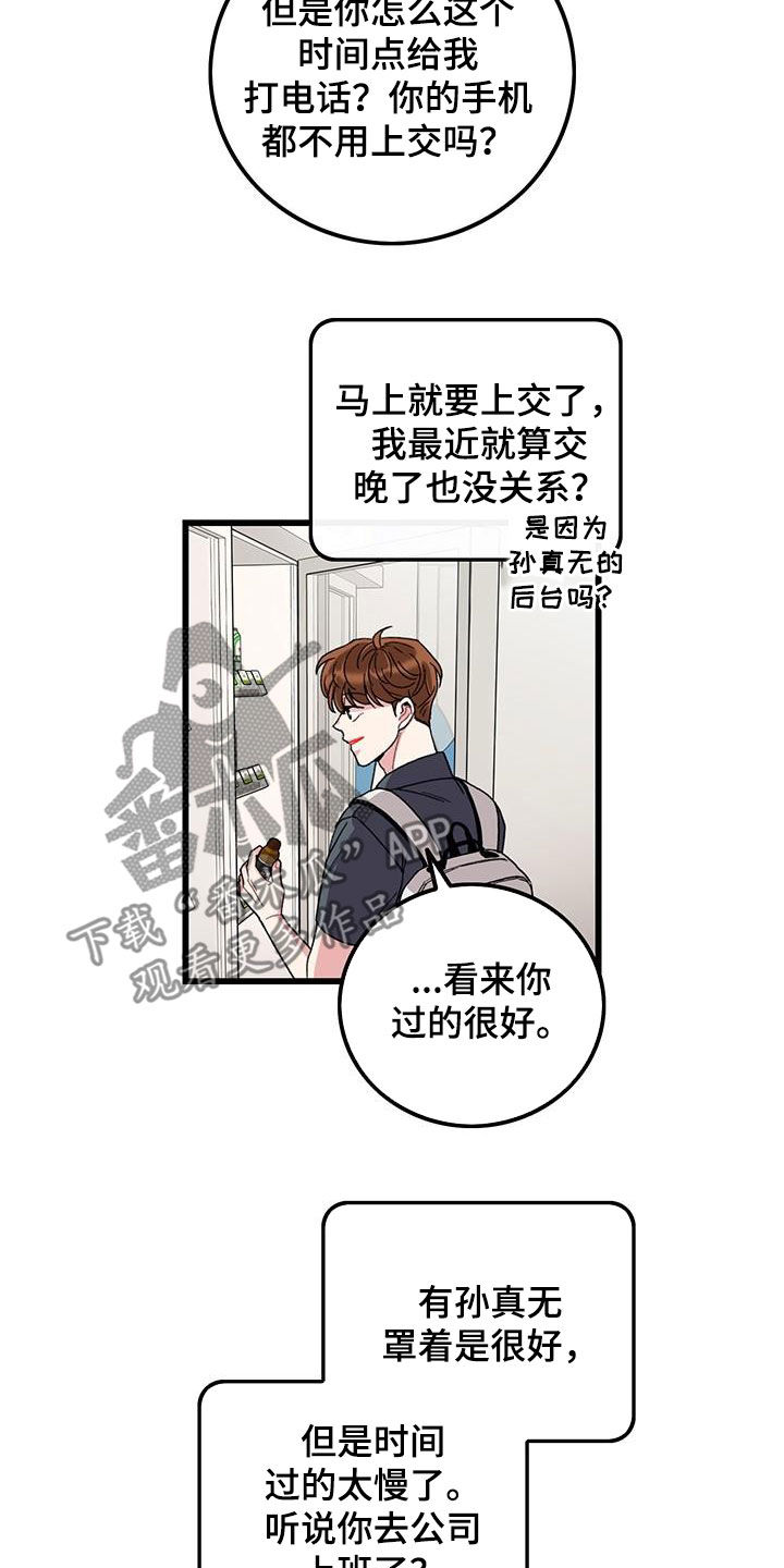 可爱铃声纯音乐漫画,第53章：电话1图