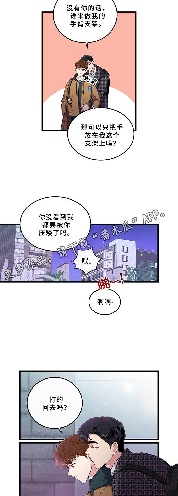 可爱铃铛挂饰漫画,第4章：一起回家1图