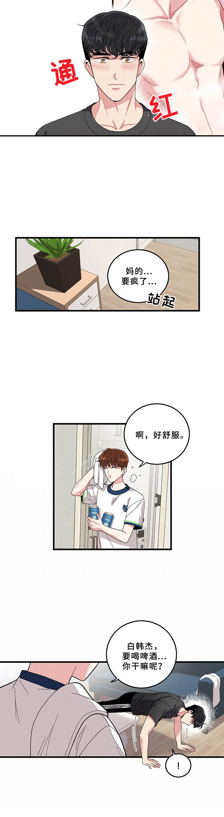 可爱小狗的视频漫画,第5章：有些微妙2图