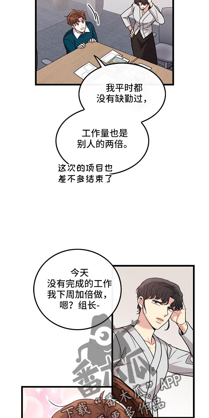 可爱铃声名字漫画,第106章：【番外】随便你1图