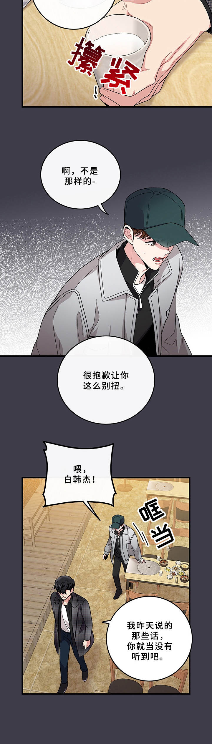 可爱铃声女生专用漫画,第14章：别扭2图