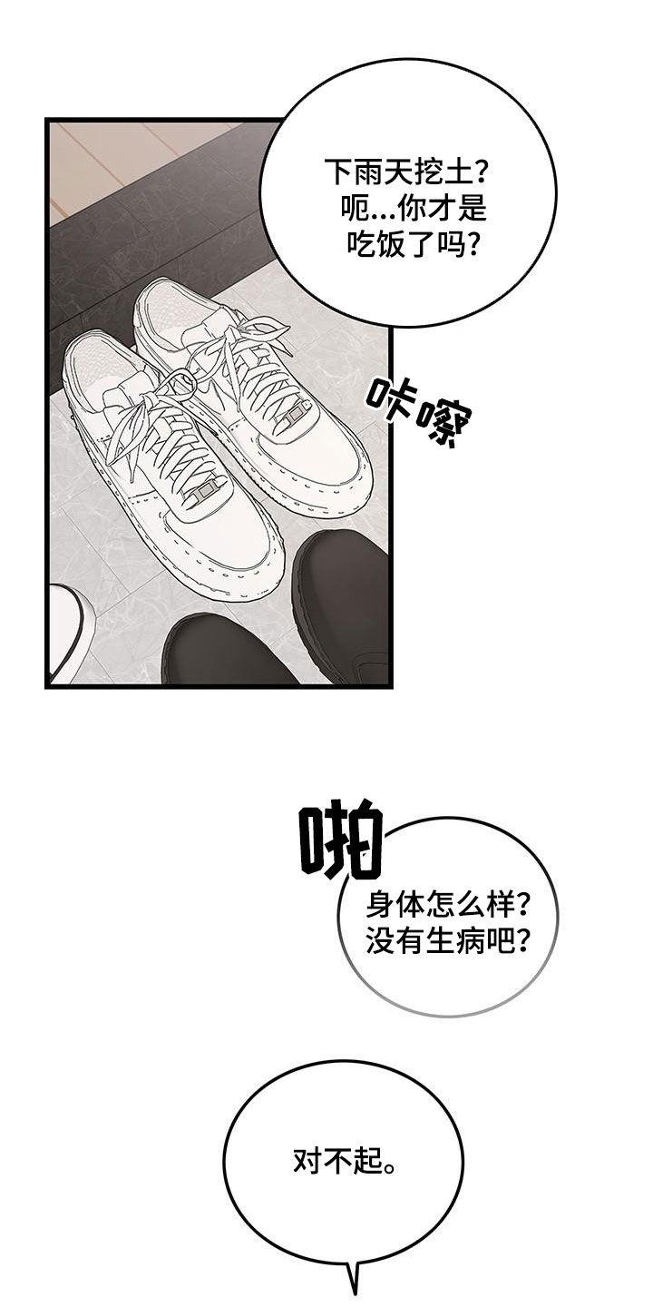 可爱女生头像漫画,第54章：闯祸1图