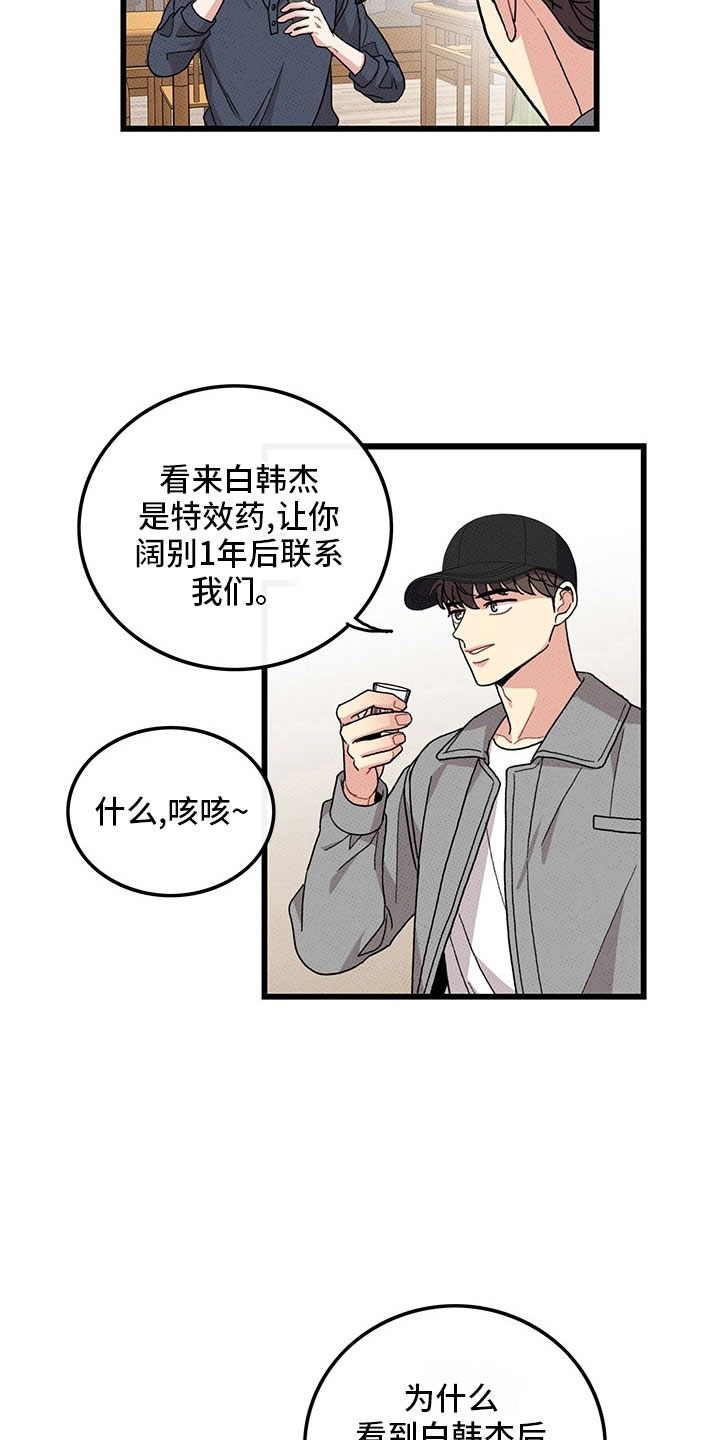 可爱小铃铛图片漫画,第74章：【第二季】喝酒2图