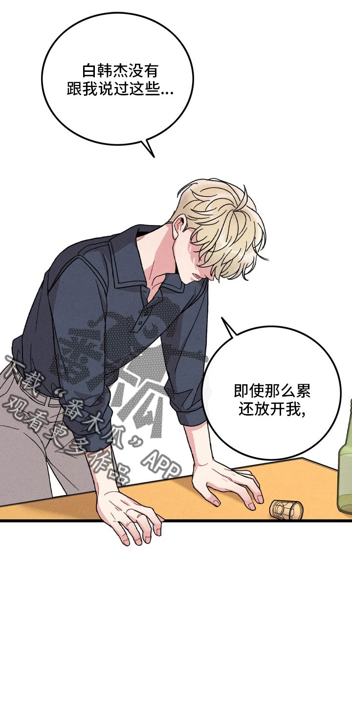 可爱小铃铛图片漫画,第75章：【第二季】够了2图