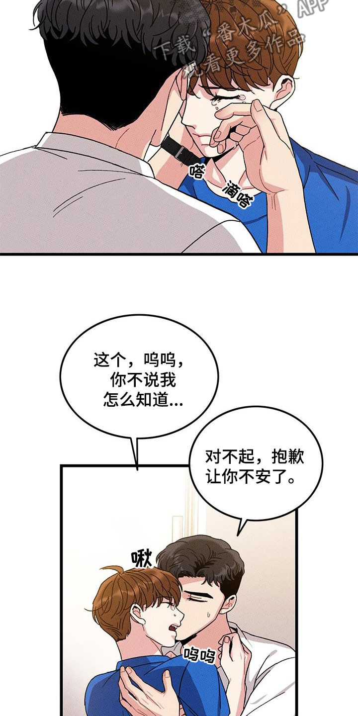 可爱铃铛项圈猫咪漫画,第96章：【第二季】伤疤2图