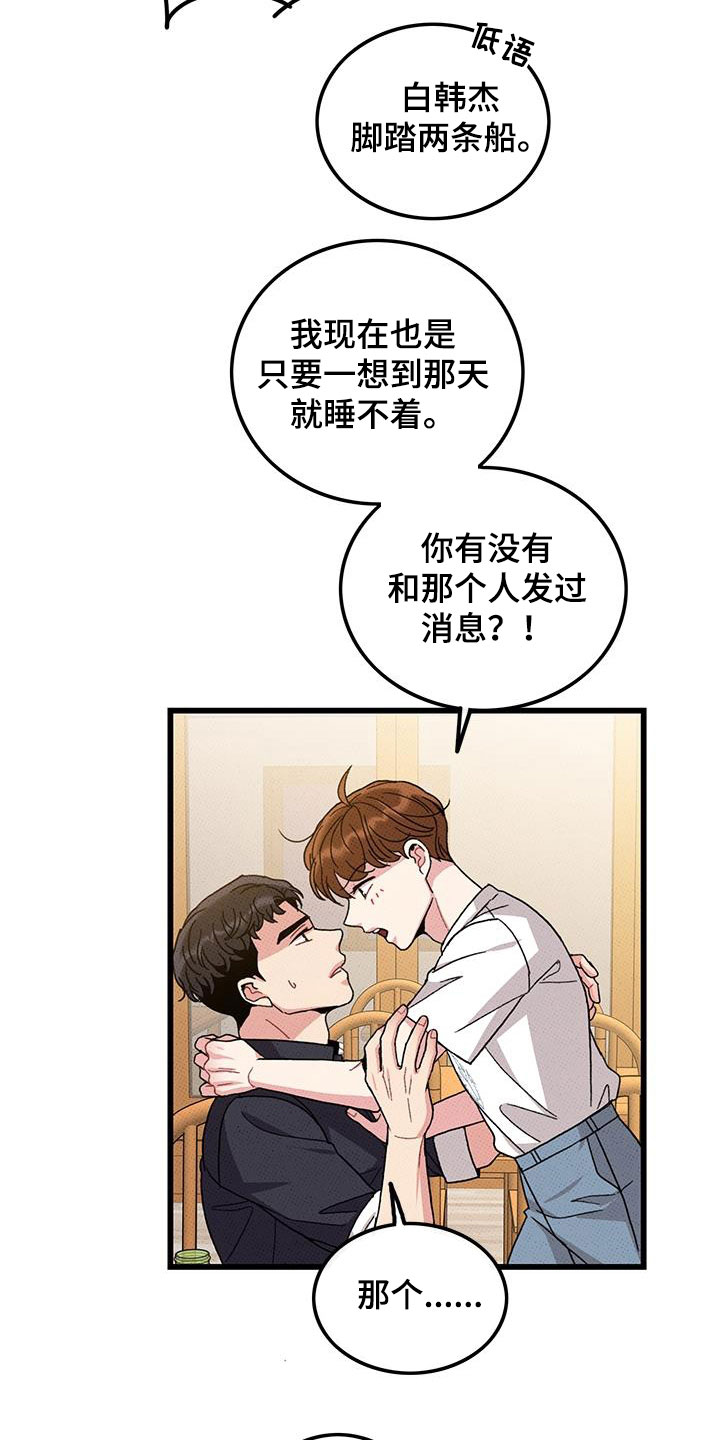 可爱铃铛配音漫画,第98章：【第二季】花心男人1图