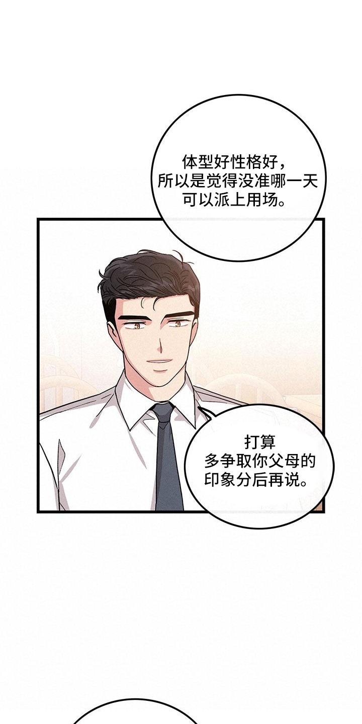 可爱铃铛小挂件闺蜜款漫画,第105章：【番外】不想上班2图