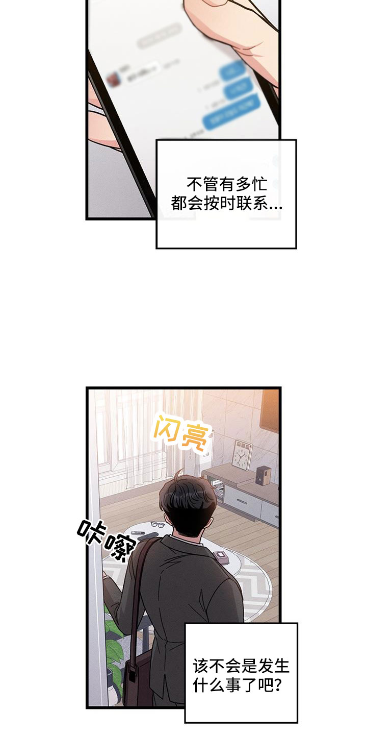 可爱铃声名字漫画,第106章：【番外】随便你2图