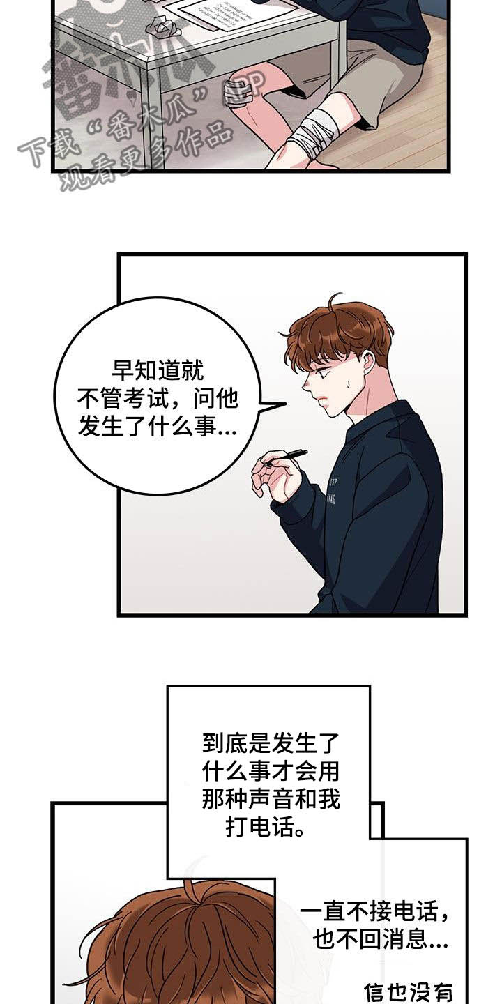 可爱铃声微信纯音乐漫画,第60章：回忆1图