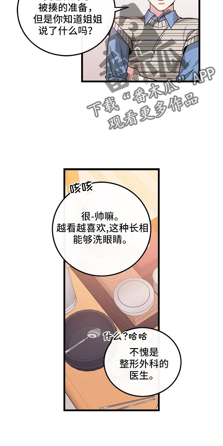 可爱铃铛小挂件闺蜜款漫画,第105章：【番外】不想上班1图