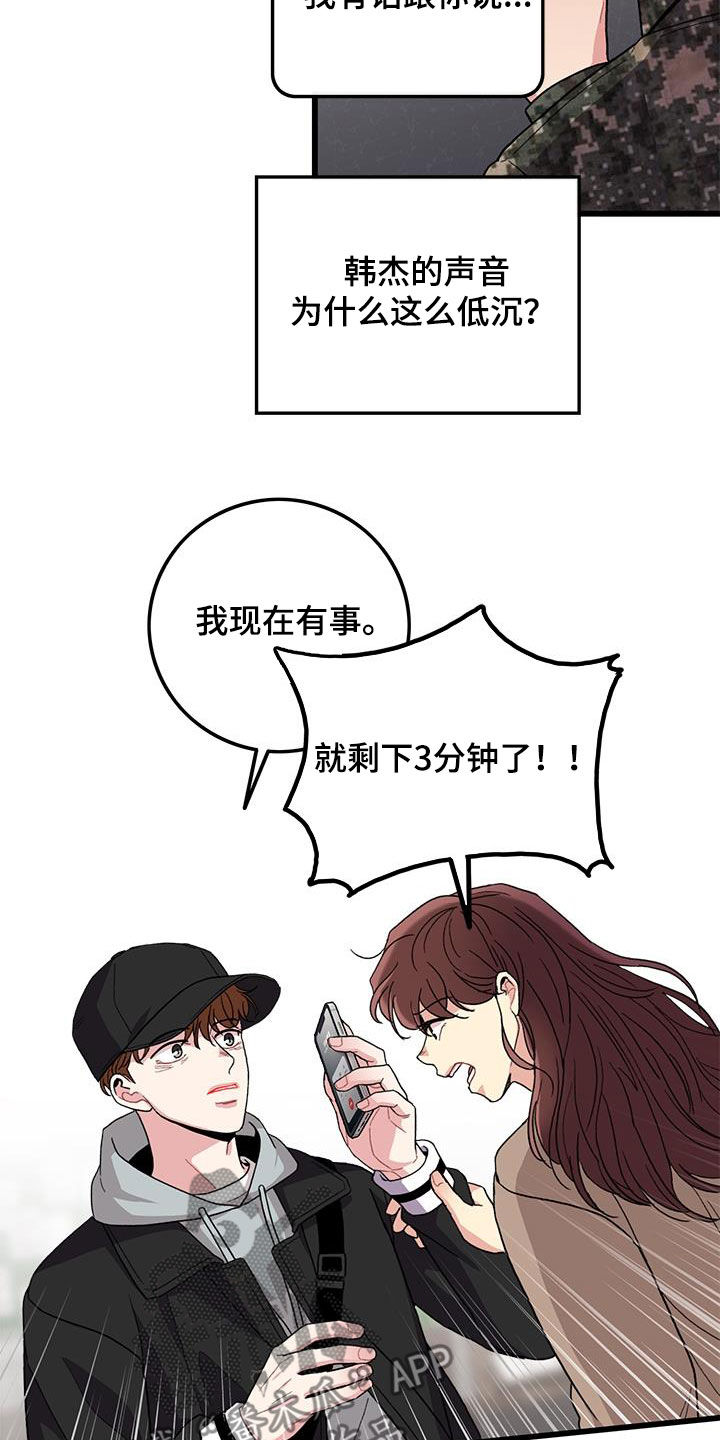 可爱铃铛可以挂在哪漫画,第60章：回忆1图