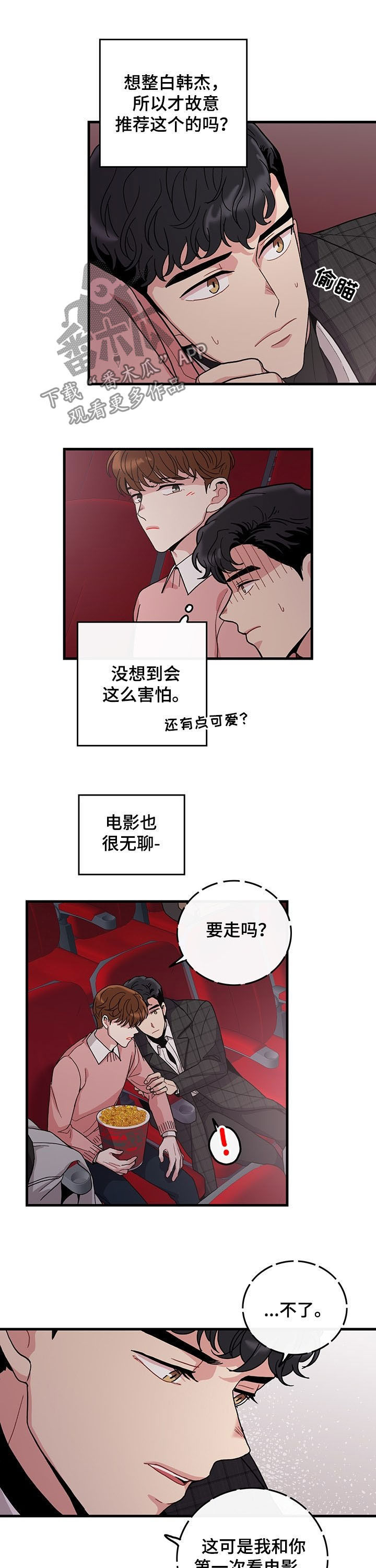 可爱过敏原漫画,第19章：看电影1图