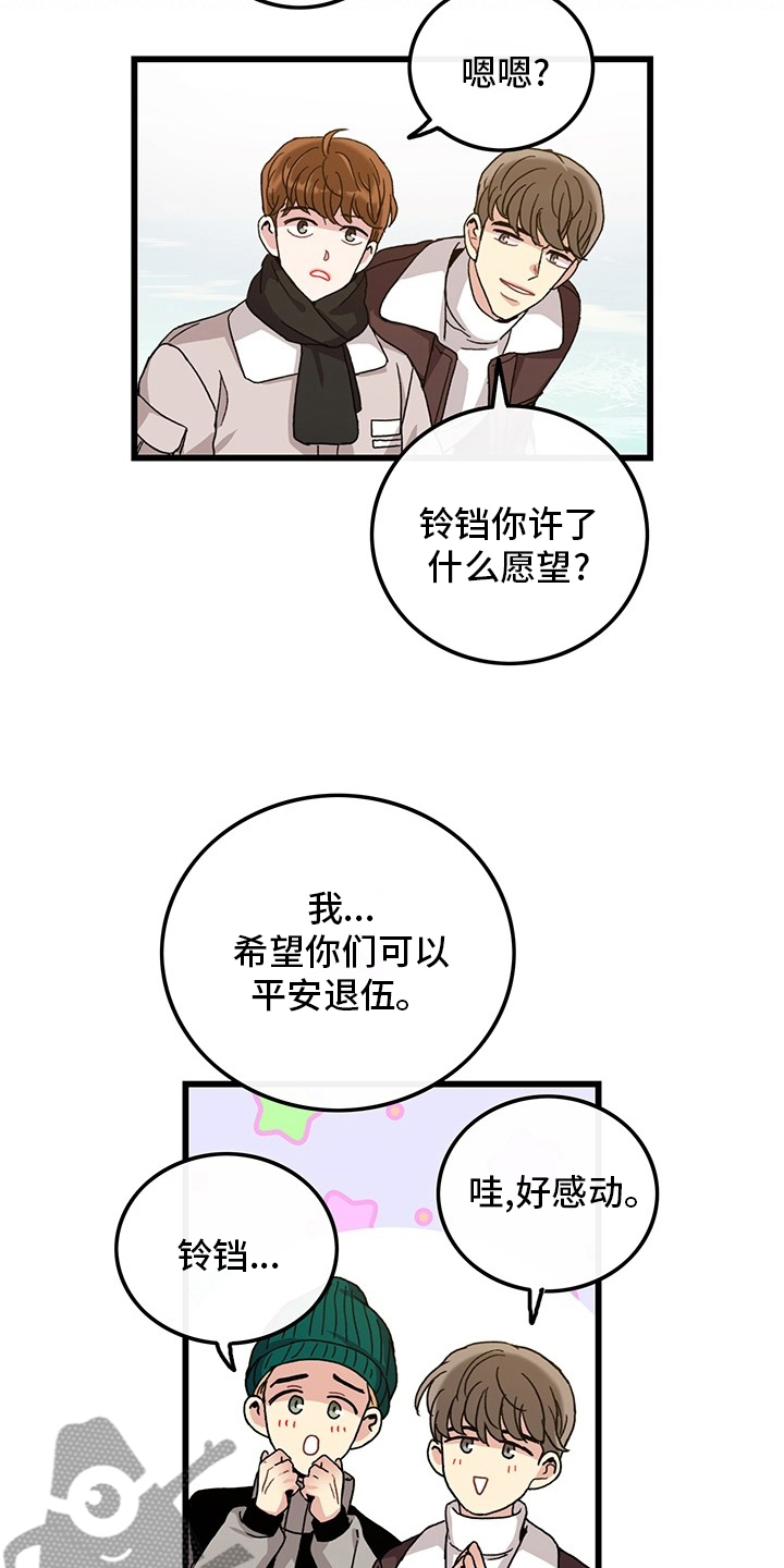 可爱的铃铛漫画,第37章：理发1图