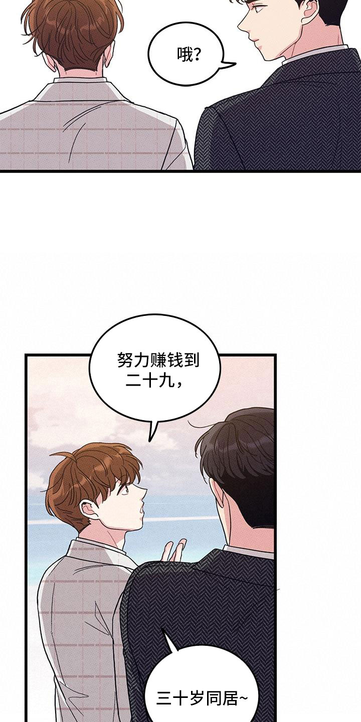 可爱铃声合集漫画,第102章：【第二季】白头到老1图