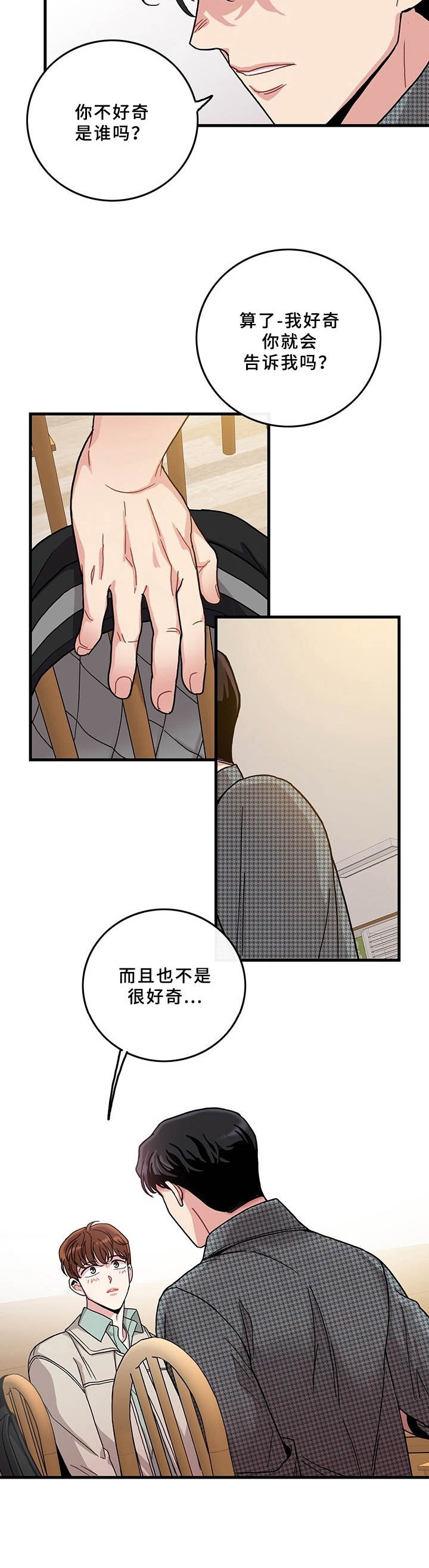 可爱铃铛鼠漫画,第11章：理想型2图