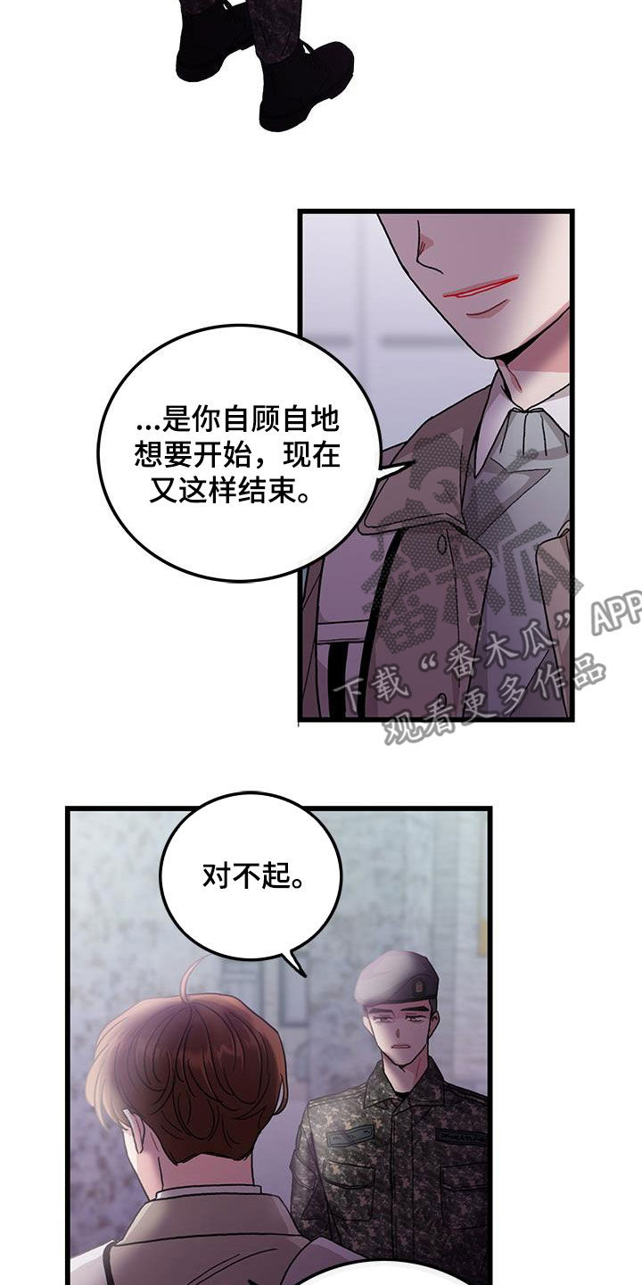 可爱小铃铛图片漫画,第62章：到此为止2图