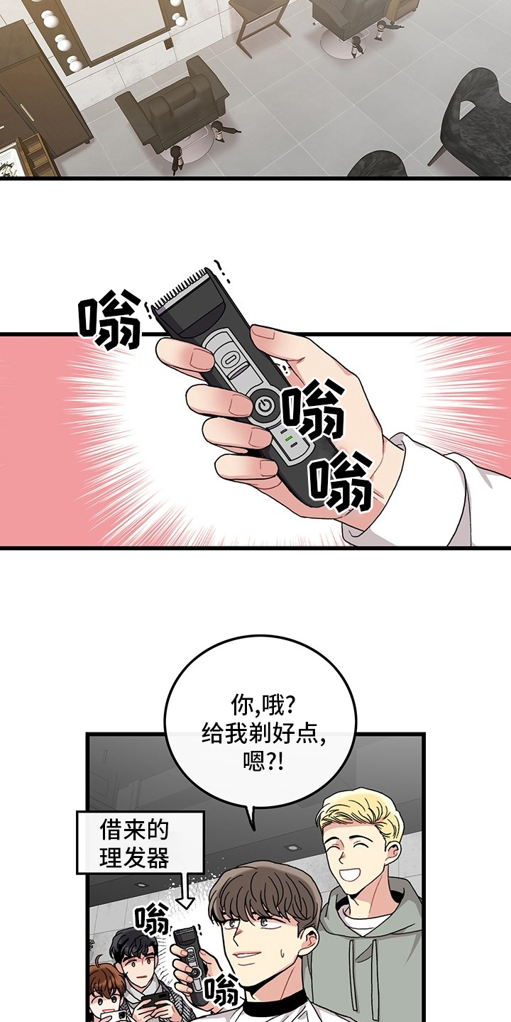 可爱铃铛猫的头像漫画,第37章：理发2图