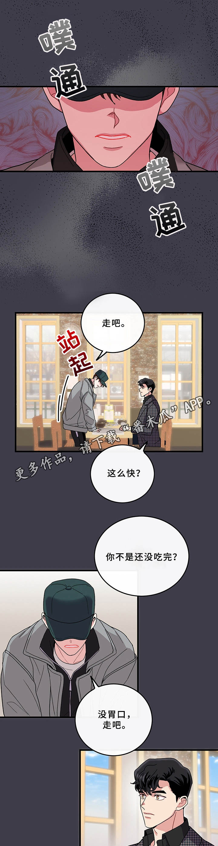 铃铛创意漫画,第14章：别扭1图