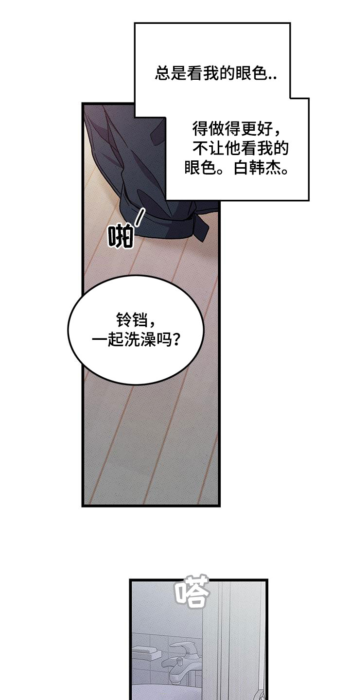 可爱小铃铛图片漫画,第100章：【第二季】看眼色1图