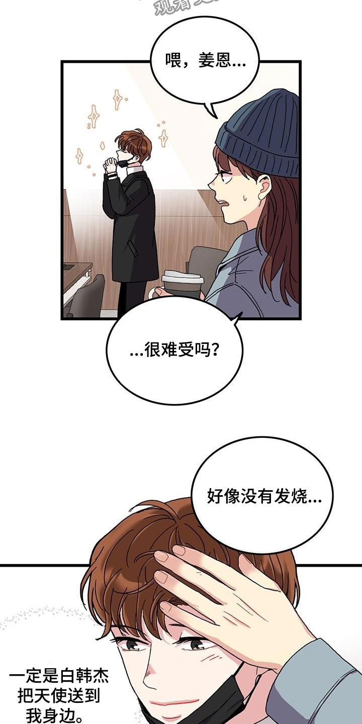 可爱铃铛壁纸图片动漫漫画,第47章：软柿子1图