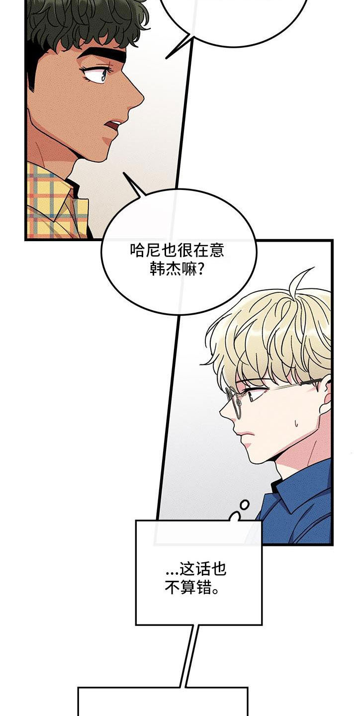 可爱铃铛漫画,第86章： 【第二季】开玩笑的2图