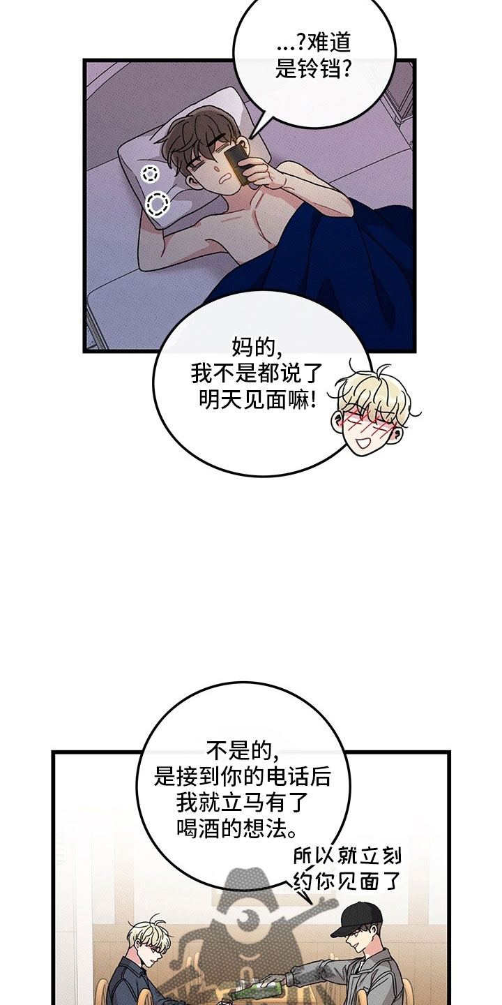 可爱小铃铛图片漫画,第74章：【第二季】喝酒2图