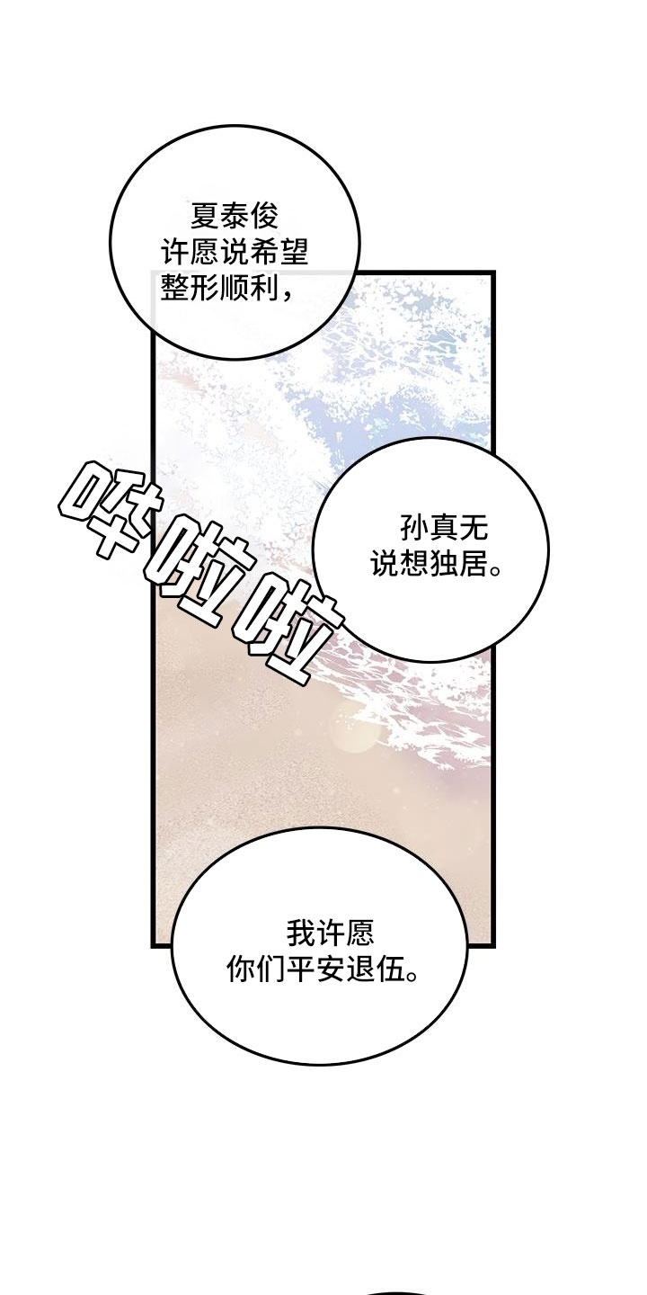 可爱屁漫画,第102章：【第二季】白头到老2图