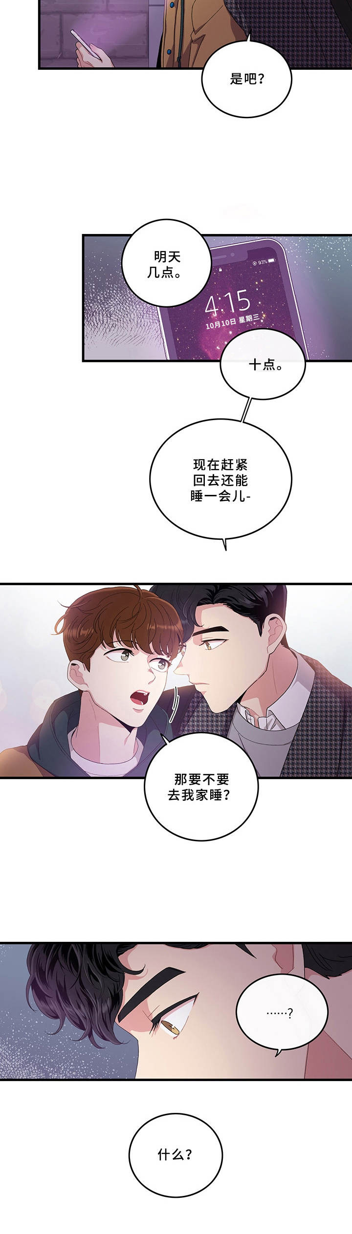 可爱铃铛挂饰漫画,第4章：一起回家2图