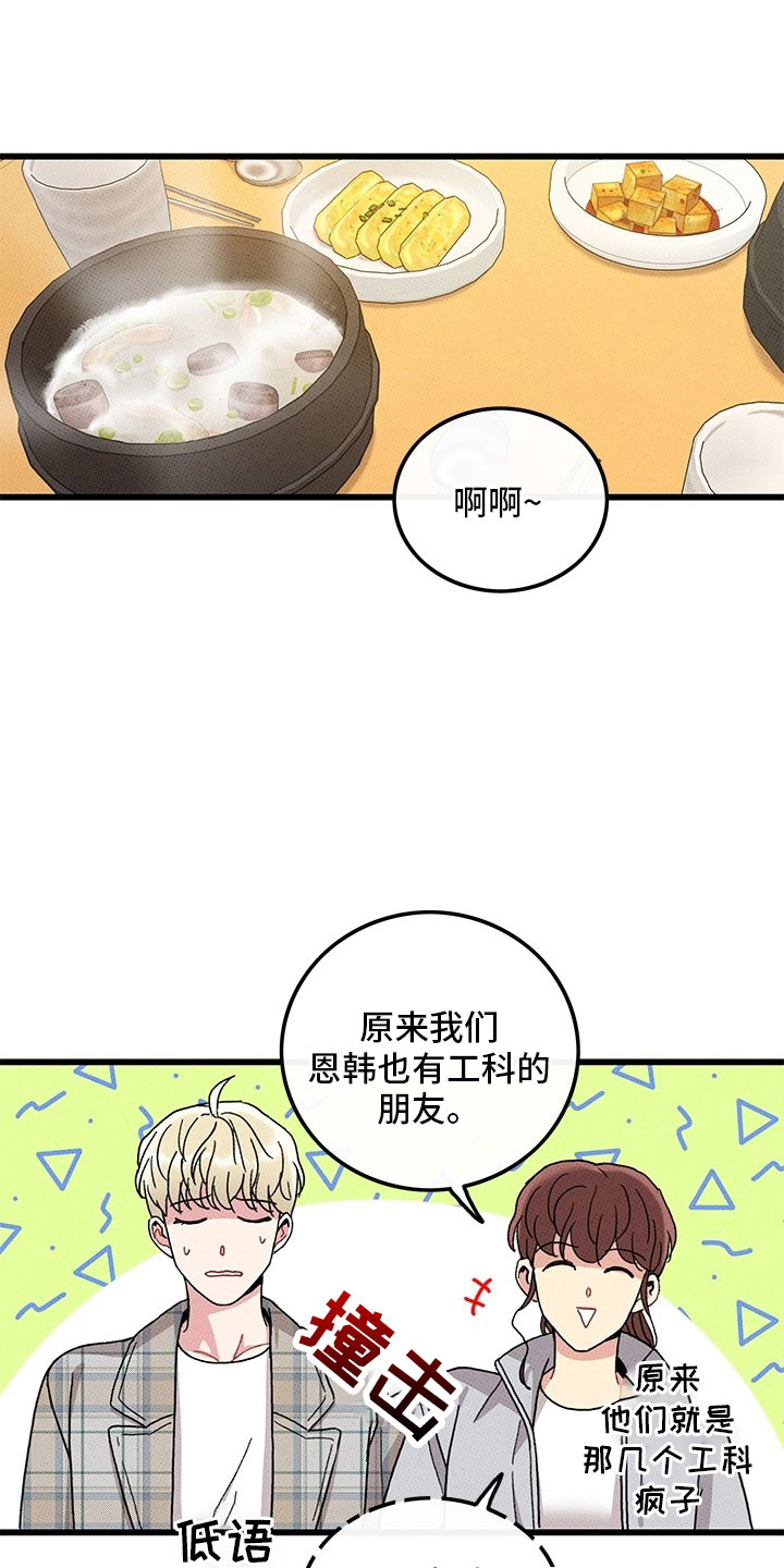 可爱铃铛韩漫bzcomic漫画,第73章：【第二季】罪魁祸首1图