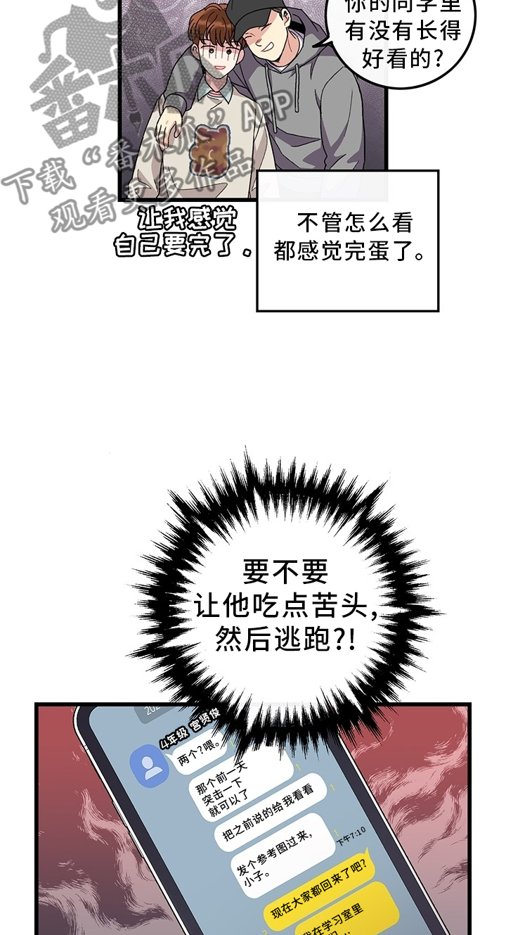 可爱铃铛项链推荐漫画,第45章：想念1图