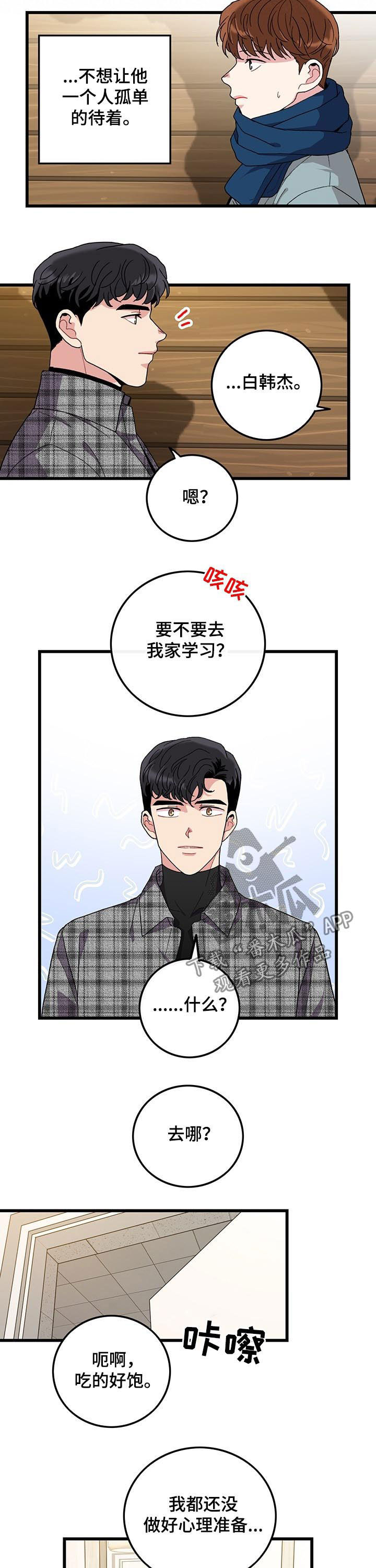 可爱铃铛声音漫画,第23章：要不要去我家2图