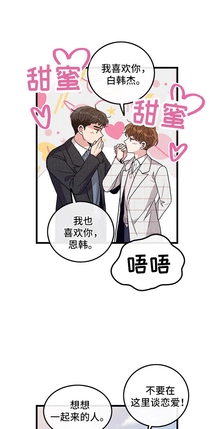 可爱铃声男生专用漫画,第103章：【第二季】最耀眼的爱（完结）1图